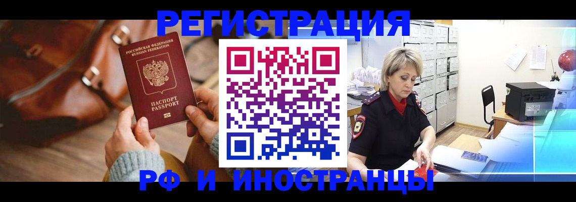 временная регистрация в Ершове