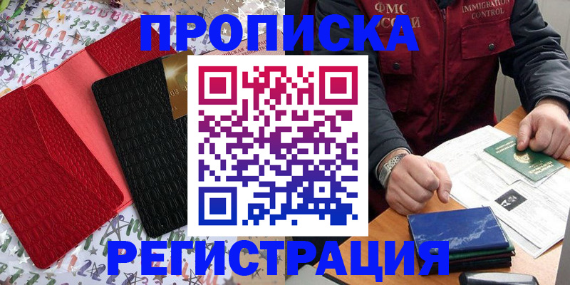 прописка штамп в Ершове